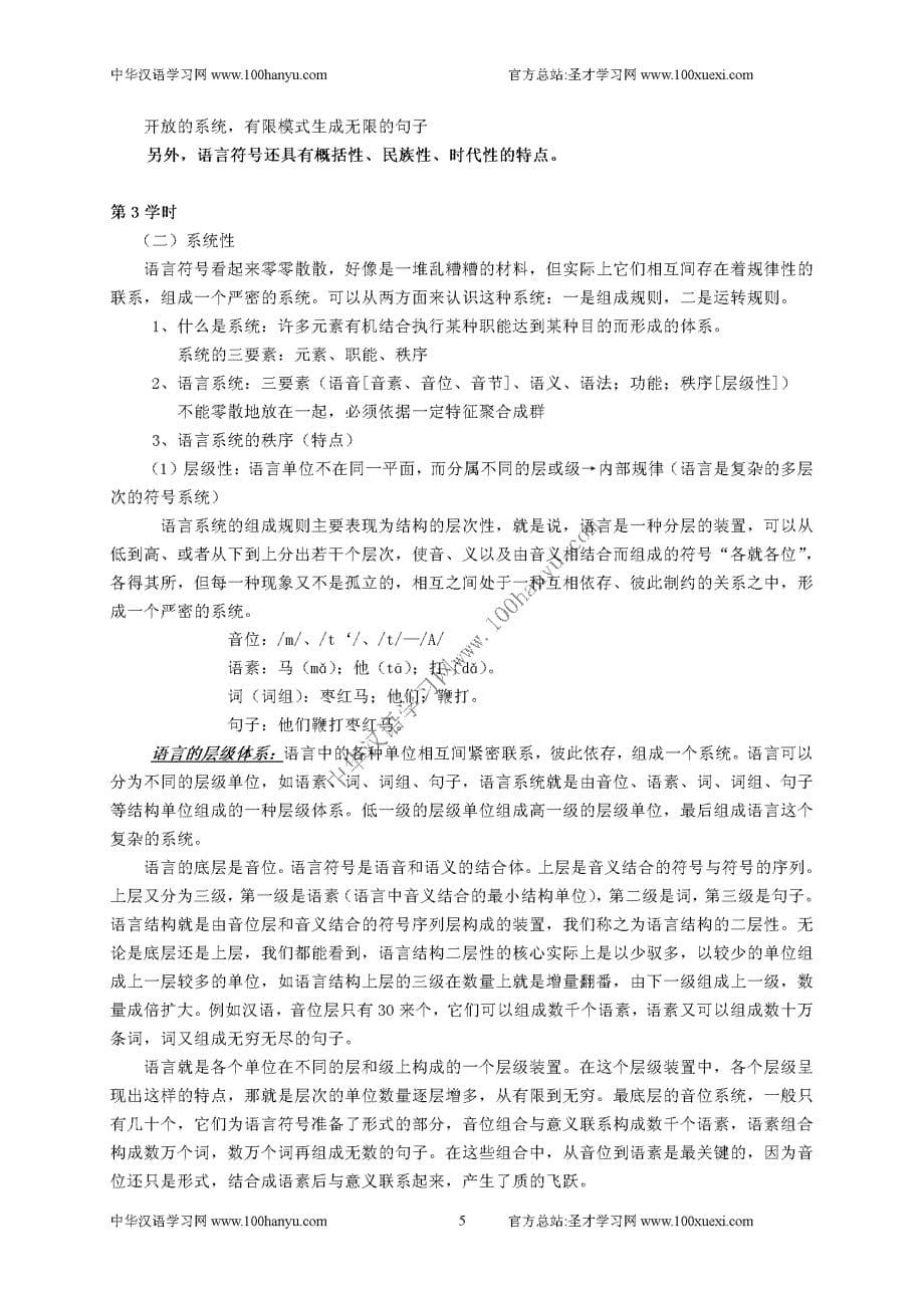 厦门大学《语言学概论》教案——第一章 语言_第5页