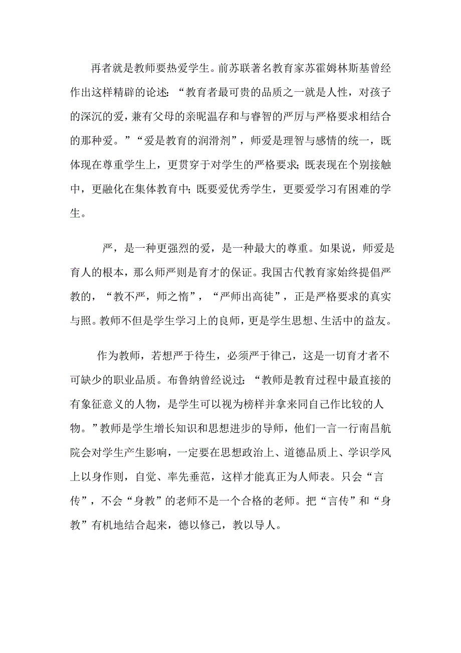 教师怎样才能做到既教书又育人(裴喜平)_第3页