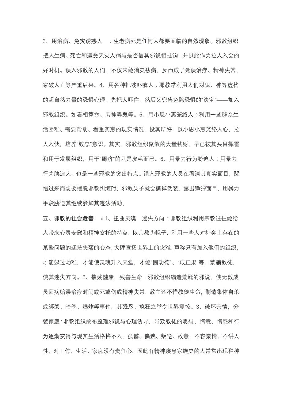 崇尚科学 珍惜生命 关爱家庭 反对邪教_第3页