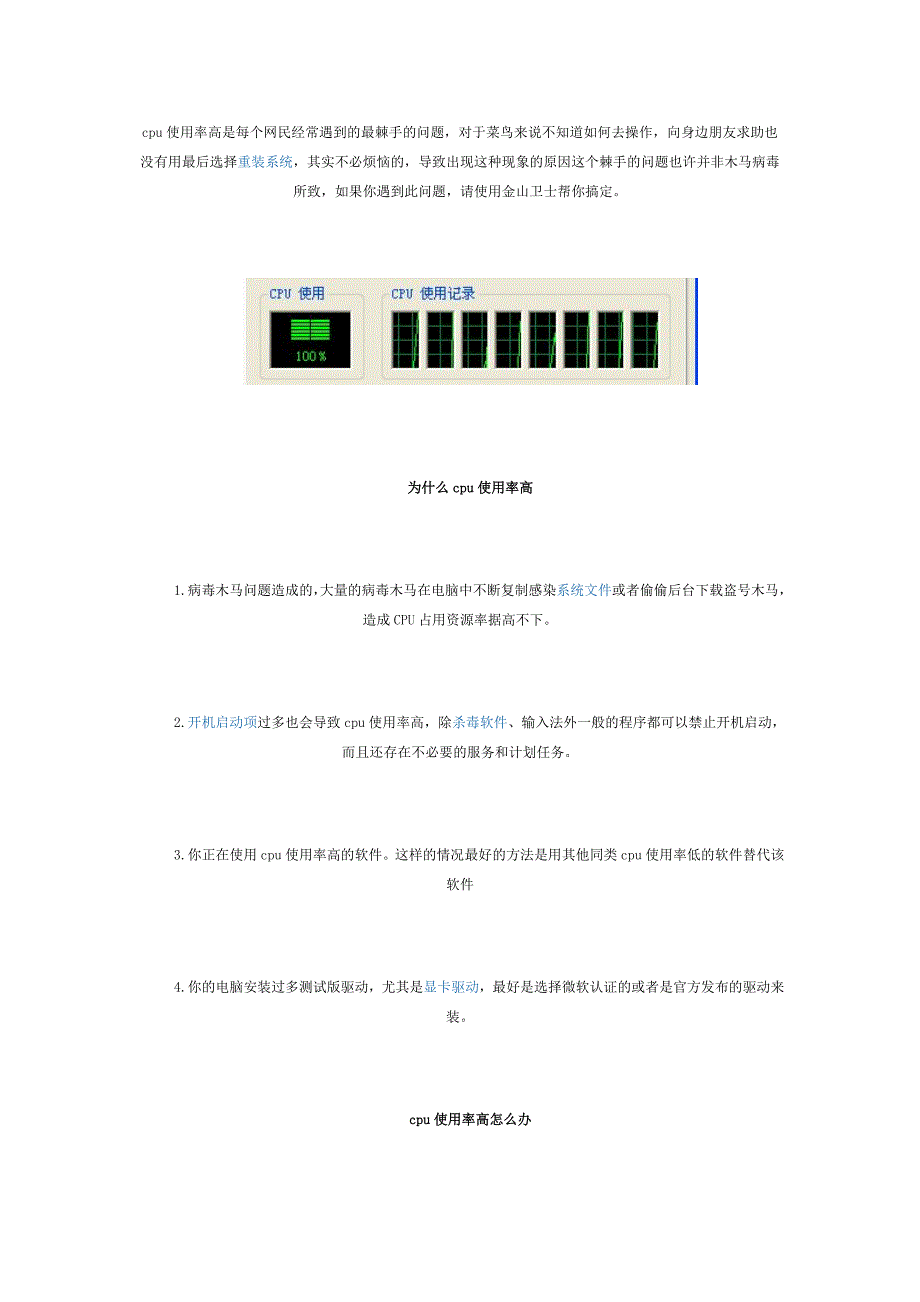 如何解决cpu使用率高_第1页