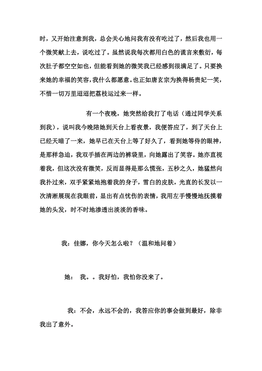 因为我穷,负了月老负了她_第2页