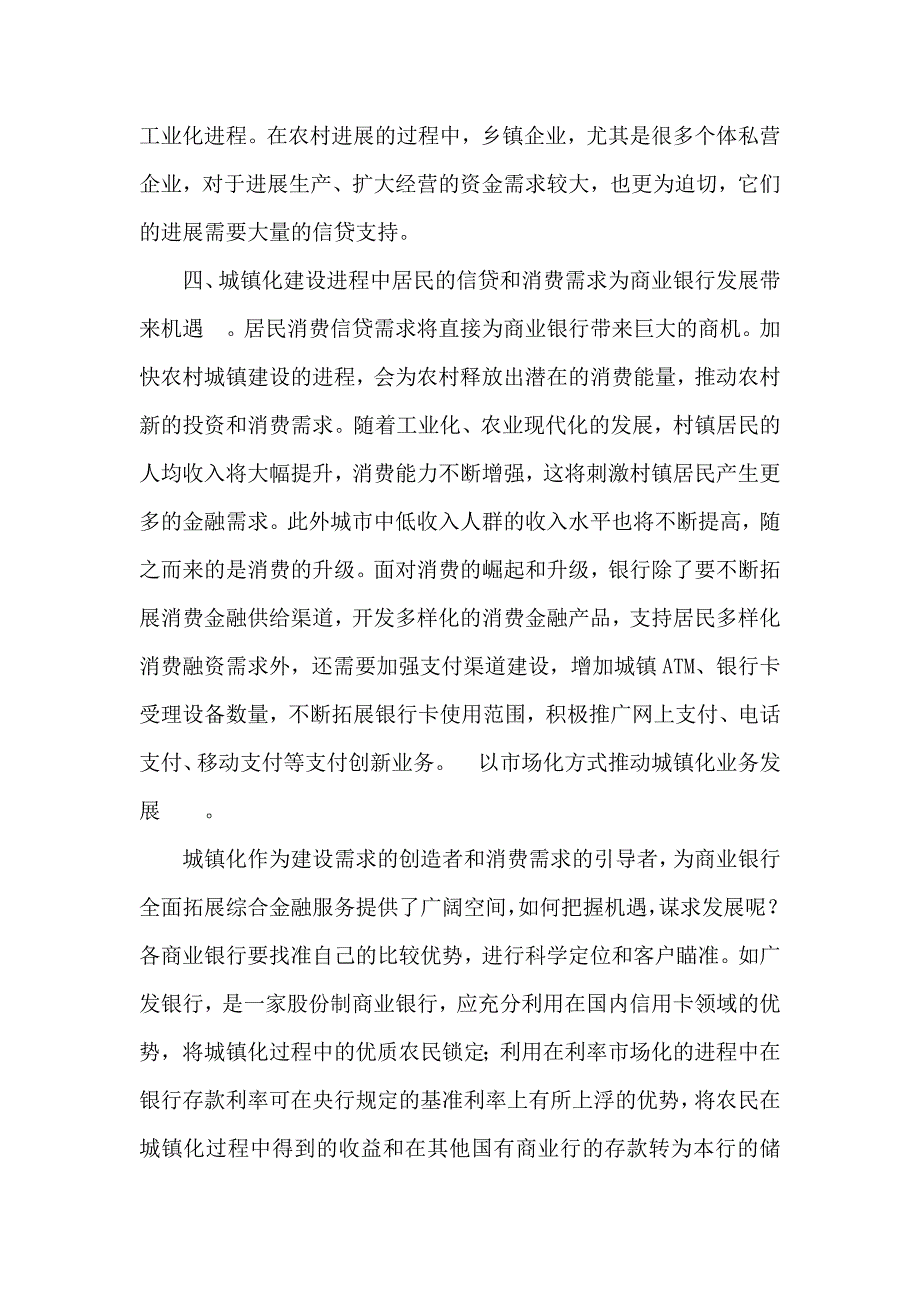 城镇化建设中商业银行的机遇与挑战_第3页