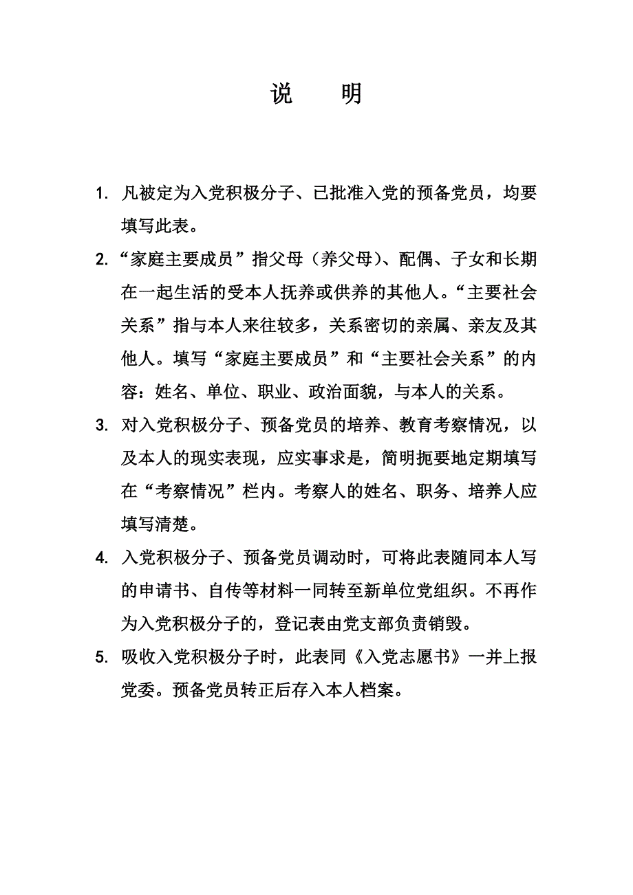 入党积极分子(预备党员)考察表_第2页