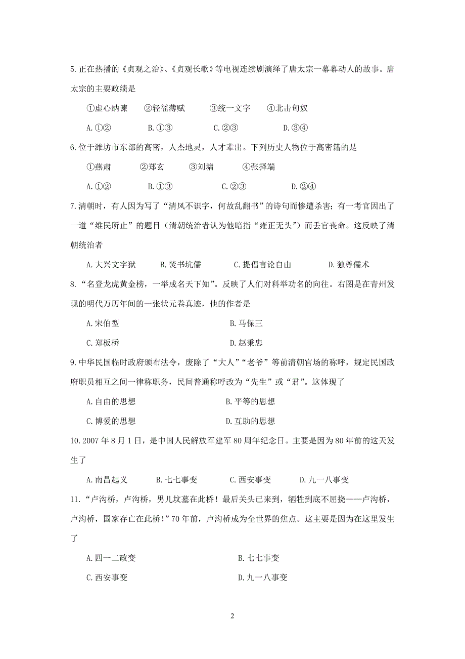 2007年潍坊市初中学业水平考试历史试题_第2页