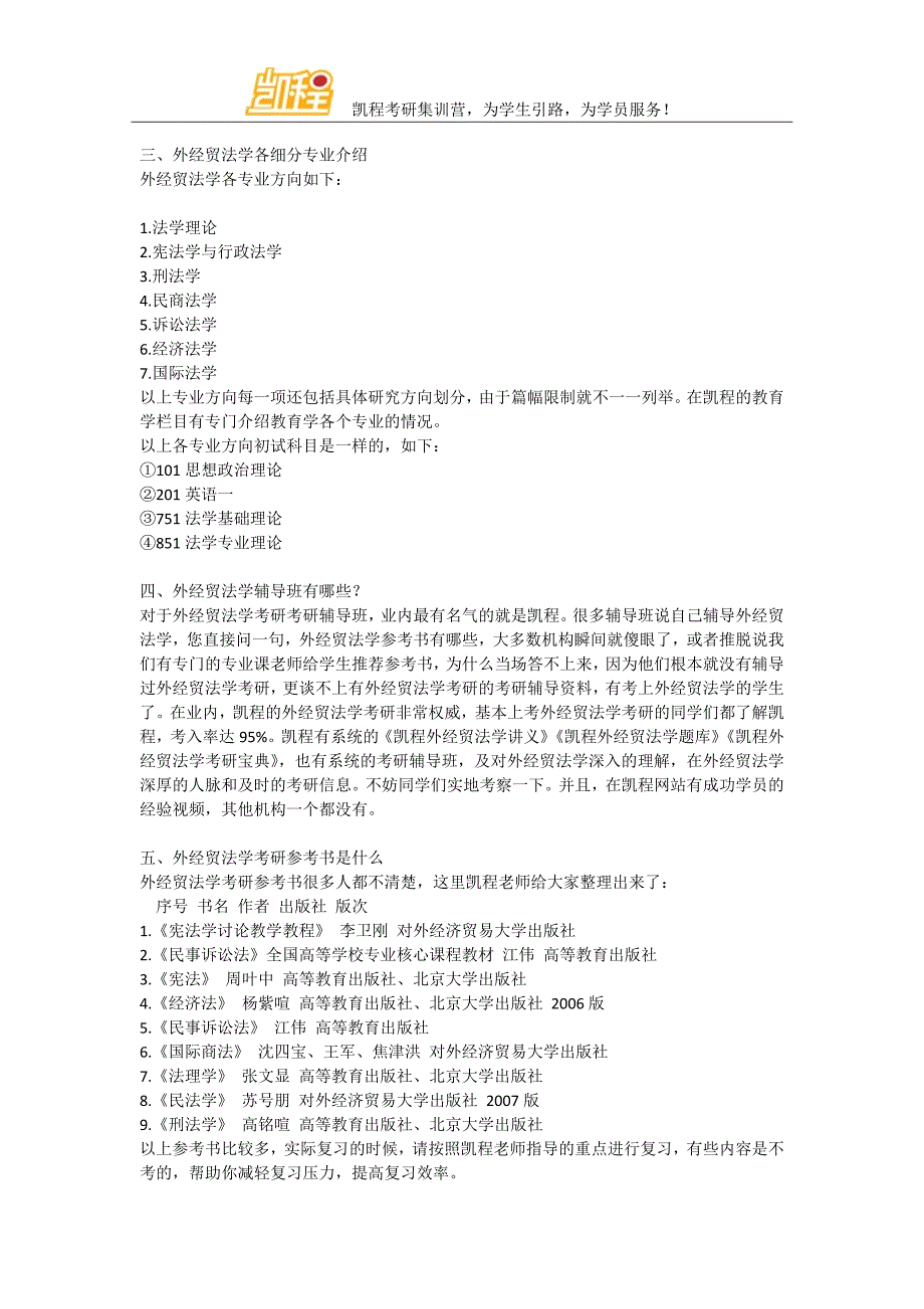 外经贸法学硕士与法律硕士该怎样区分？_第3页