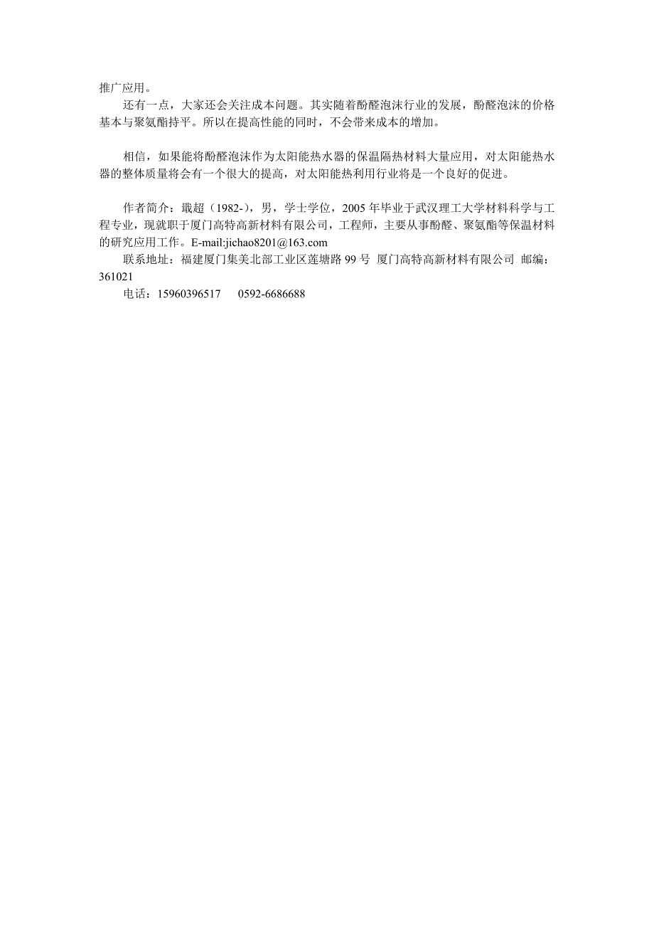 应大力推广酚醛泡沫在太阳能热水器领域的应用_第3页