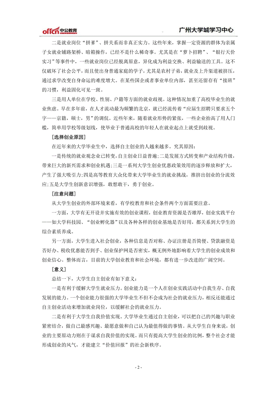 公务员申论热点解析之就业与创业梦_第2页