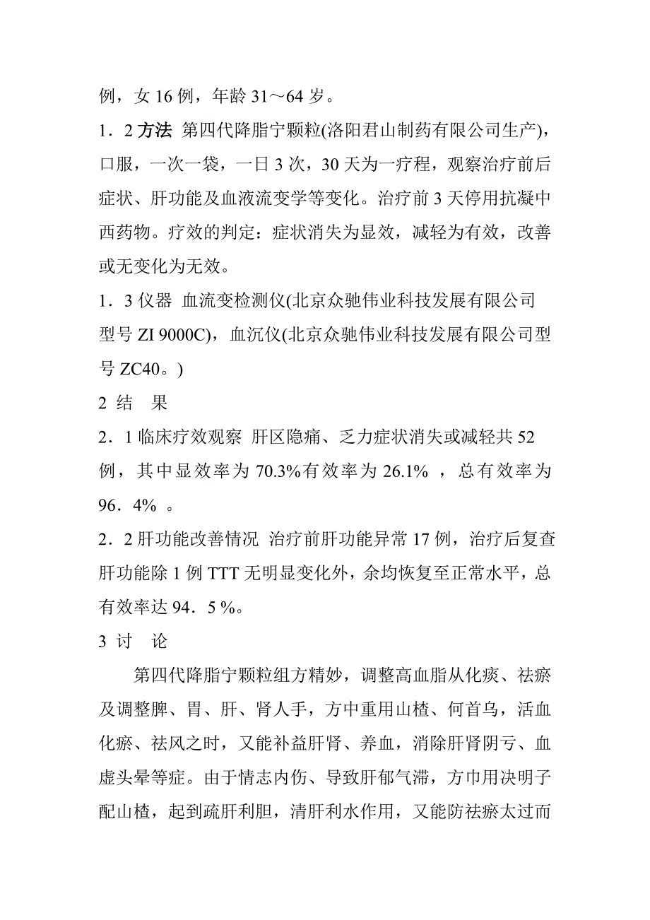 降脂宁颗粒对脂肪肝患者血液流变学的影响_第2页