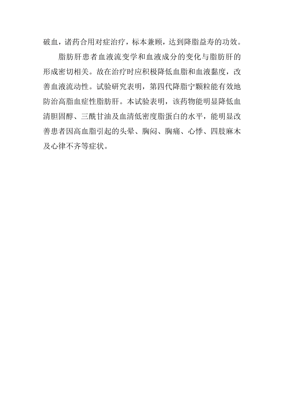 降脂宁颗粒对脂肪肝患者血液流变学的影响_第3页