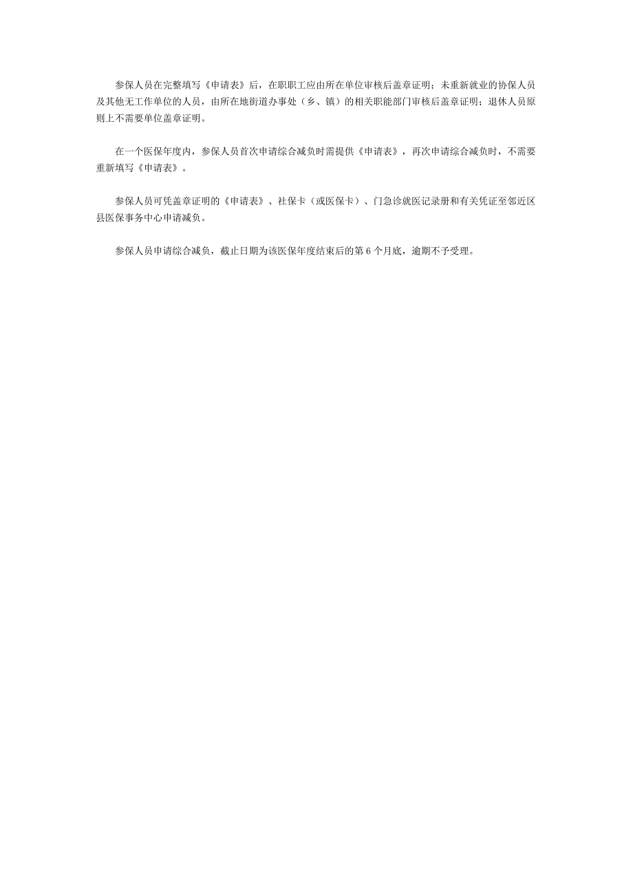 本市城镇职工基本医疗保险综合减负有关问题的解答_第3页