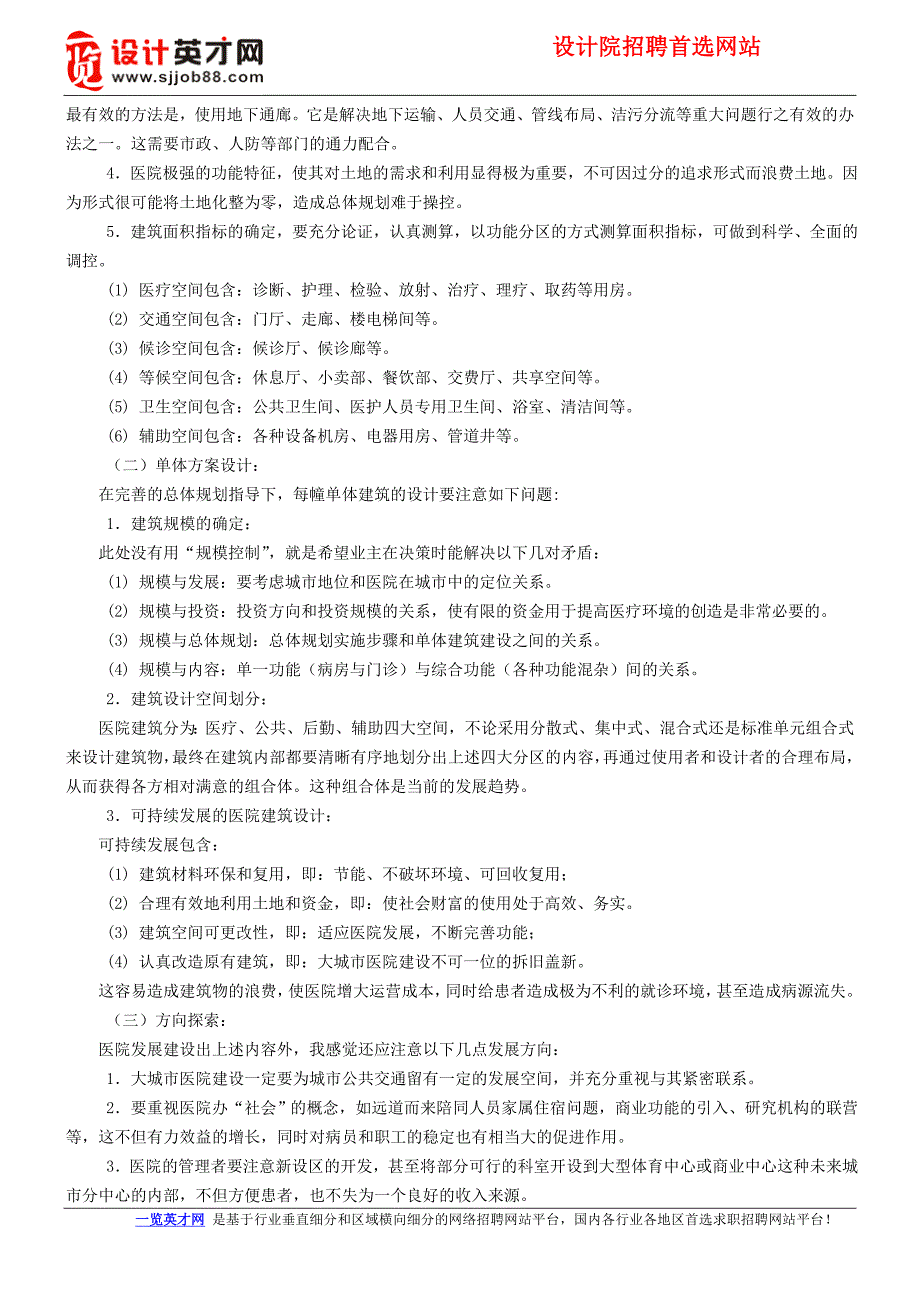 医院建筑的设计要点_第2页