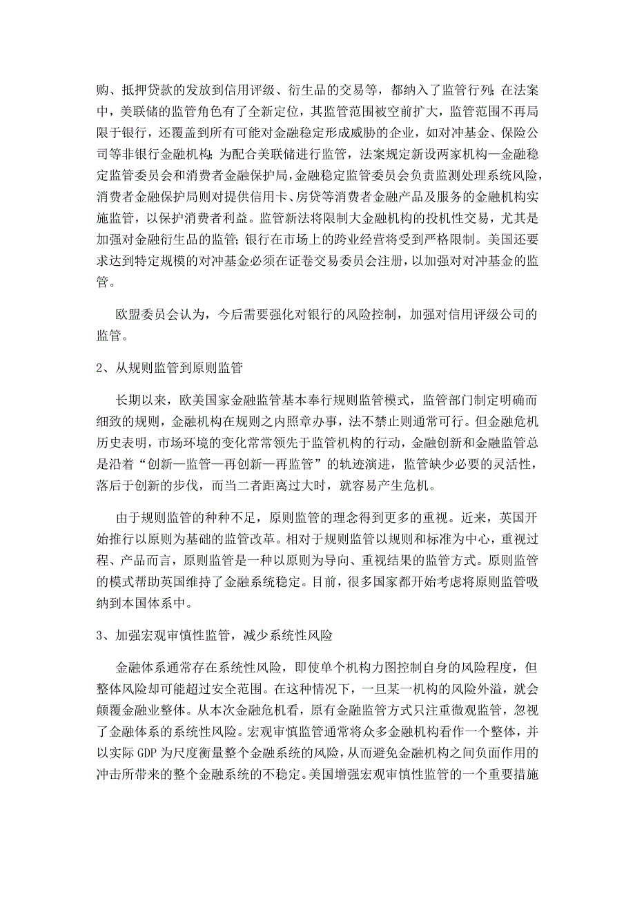 国际金融监管模式的发展及对我国的启示_第3页