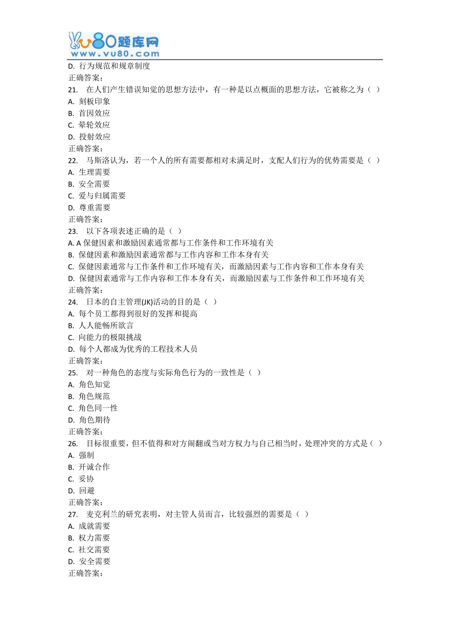 西安交通大学17年3月课程考试《组织行为学》作业考核试题_第4页