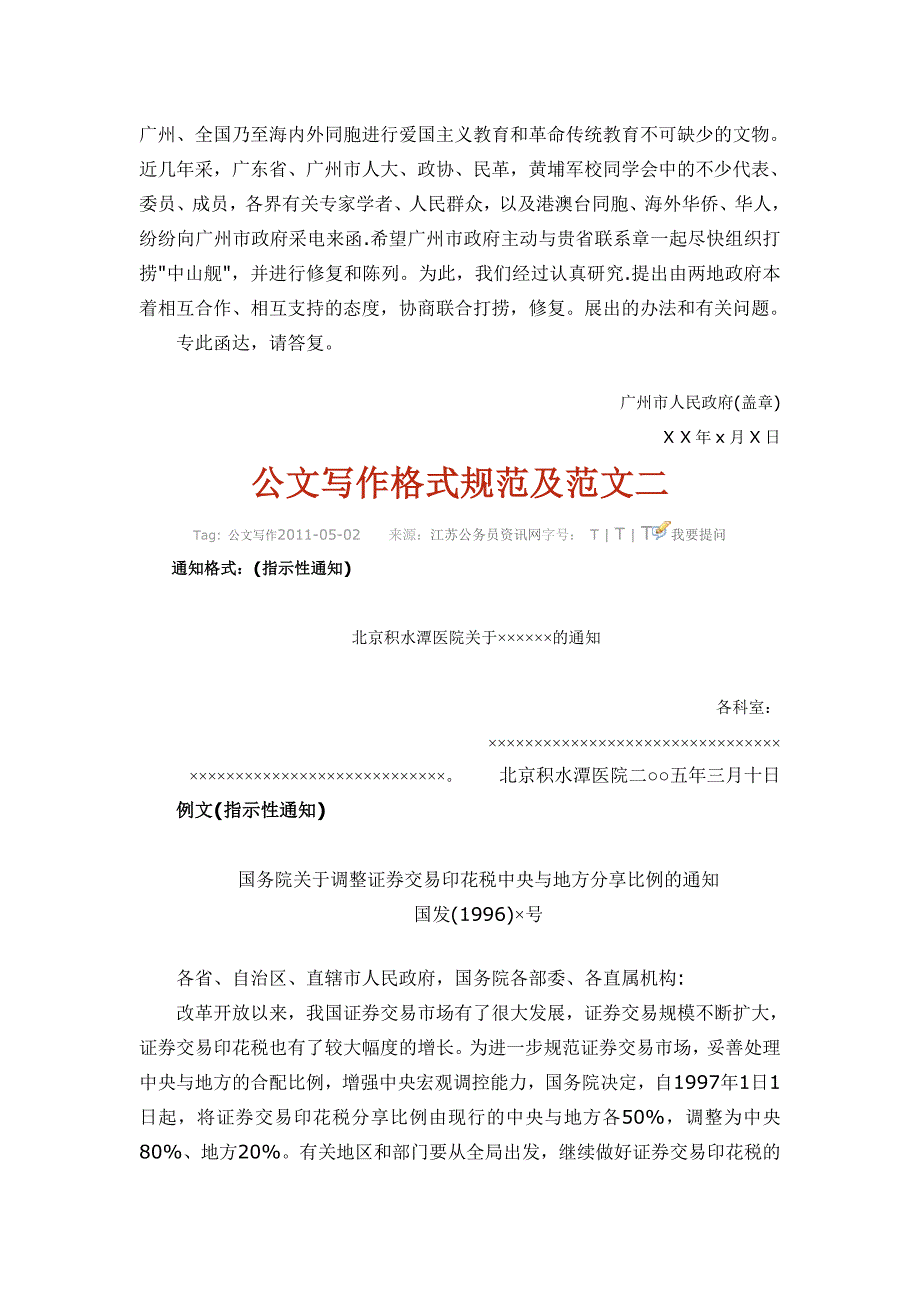 公文写作格式规范及范文一_第3页