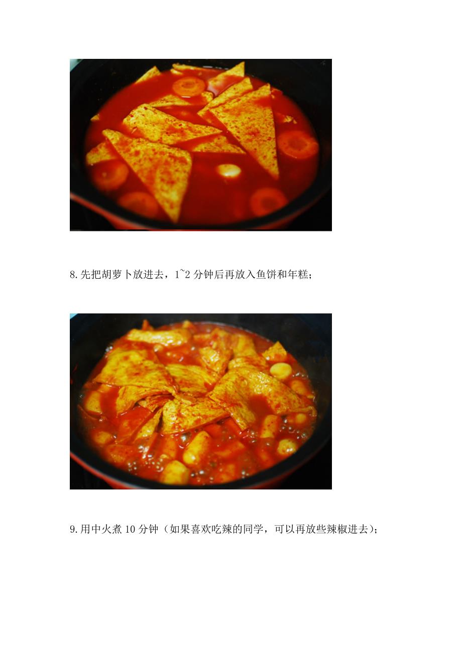韩式料理23226_第4页