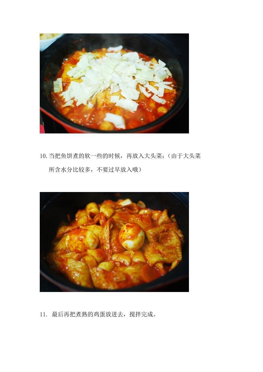 韩式料理23226_第5页