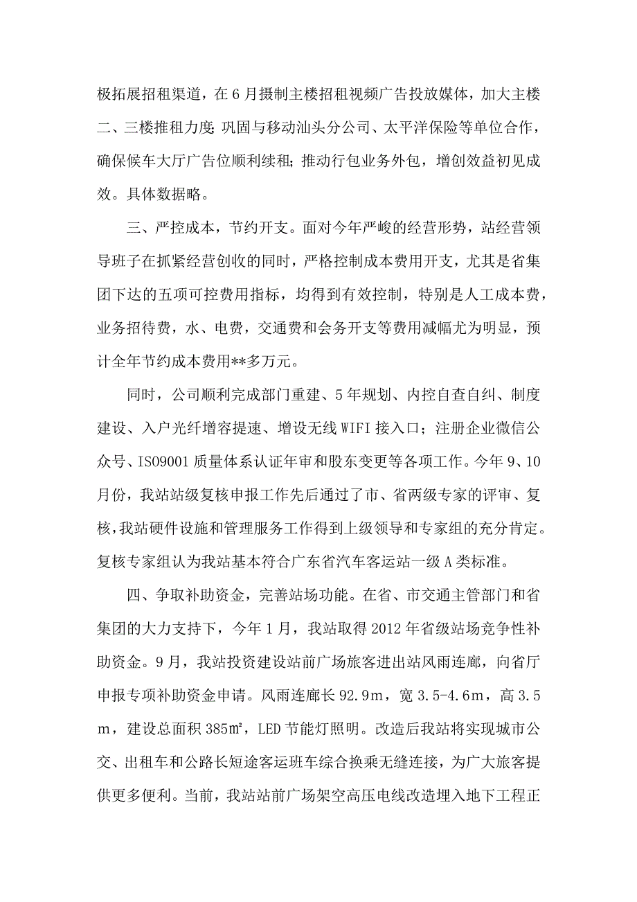 公司总经理年工作总结材料_第2页