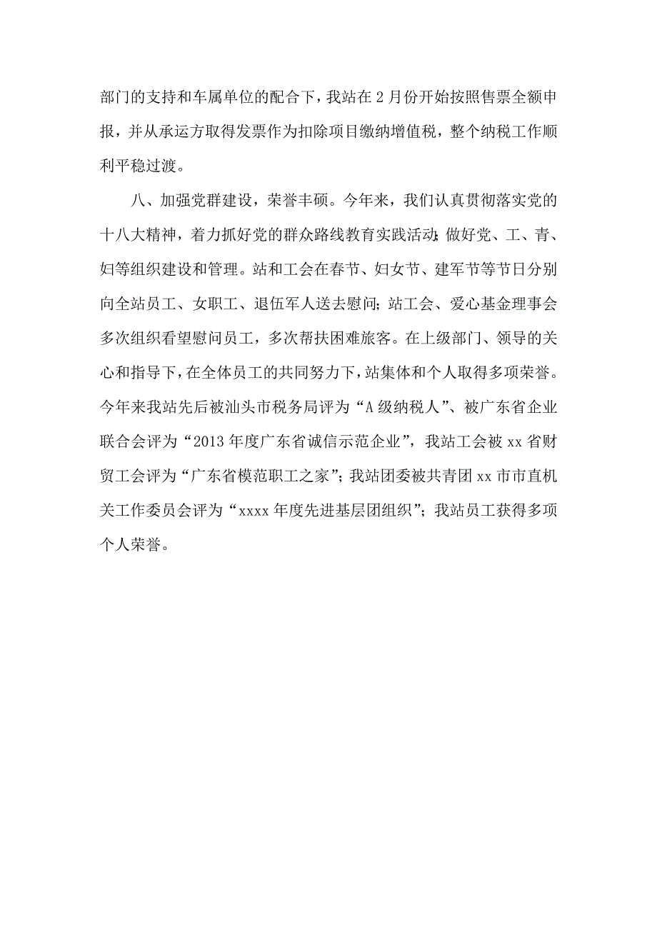 公司总经理年工作总结材料_第4页