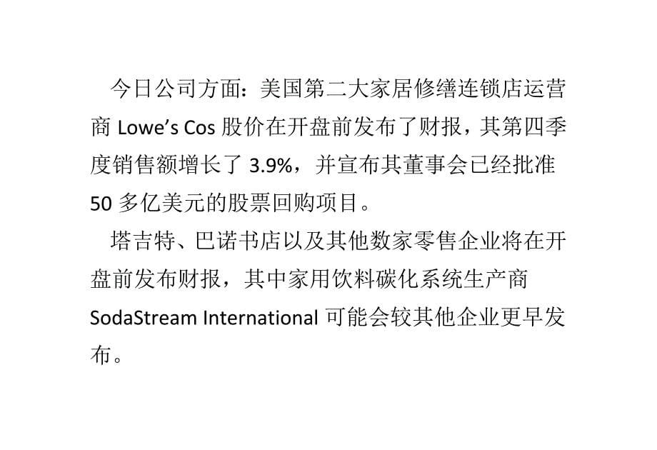 投资者期待零售企业财报 美股盘前小幅走高_第5页