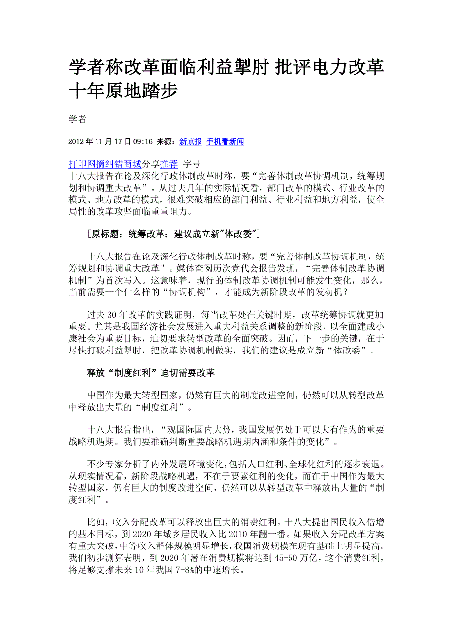 学者称改革面临利益掣肘 批评电力改革十年原地踏步_第1页