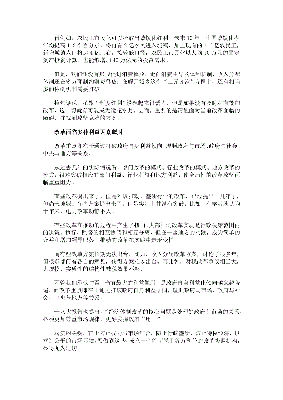 学者称改革面临利益掣肘 批评电力改革十年原地踏步_第2页