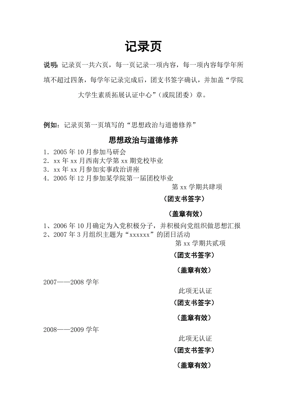 大学生素质拓展证书填写模板_第2页