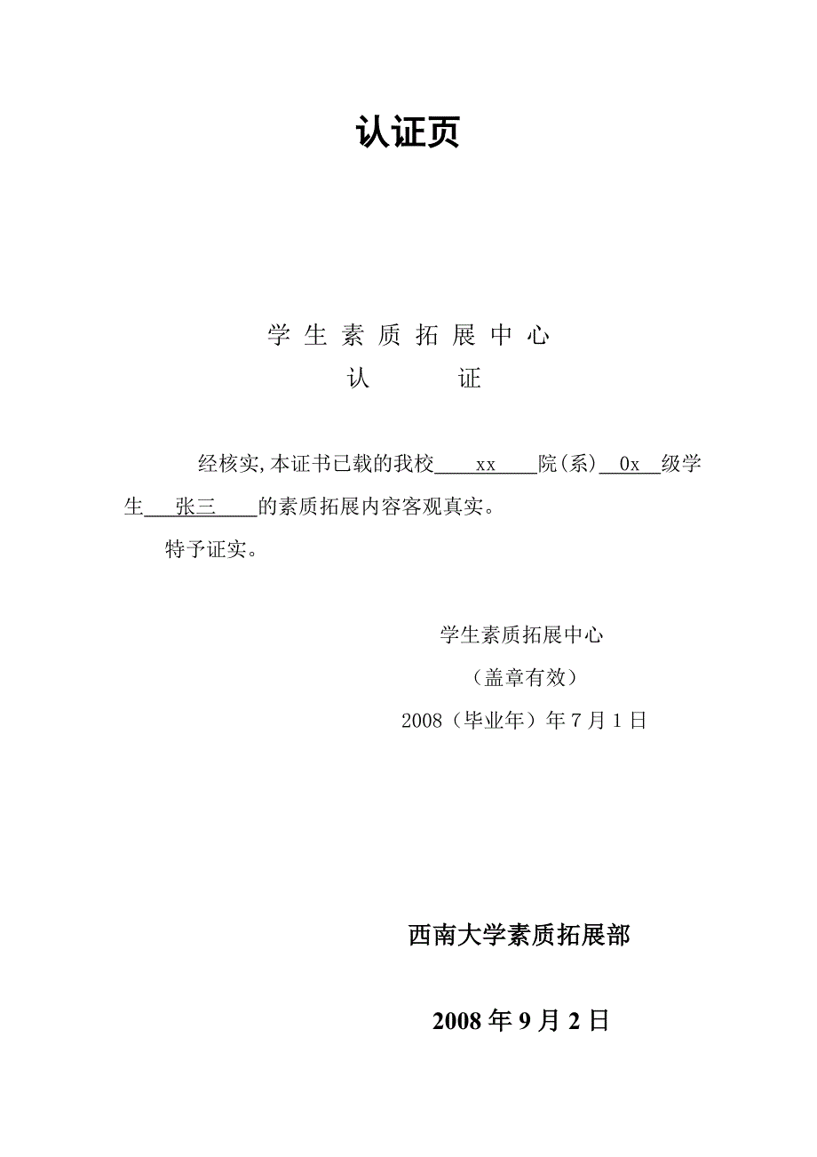 大学生素质拓展证书填写模板_第3页