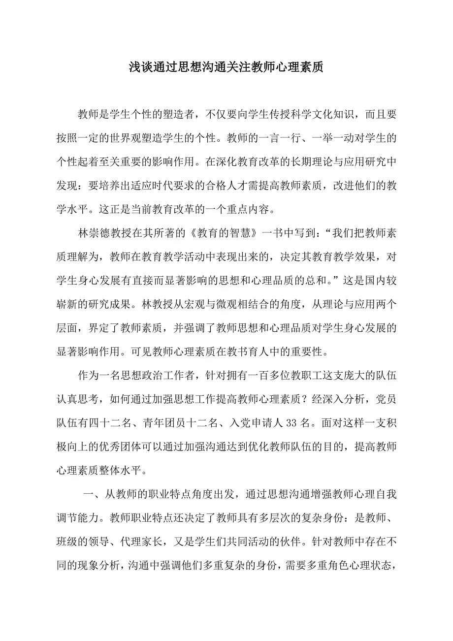 教师心理素质 (1) (1)_第2页