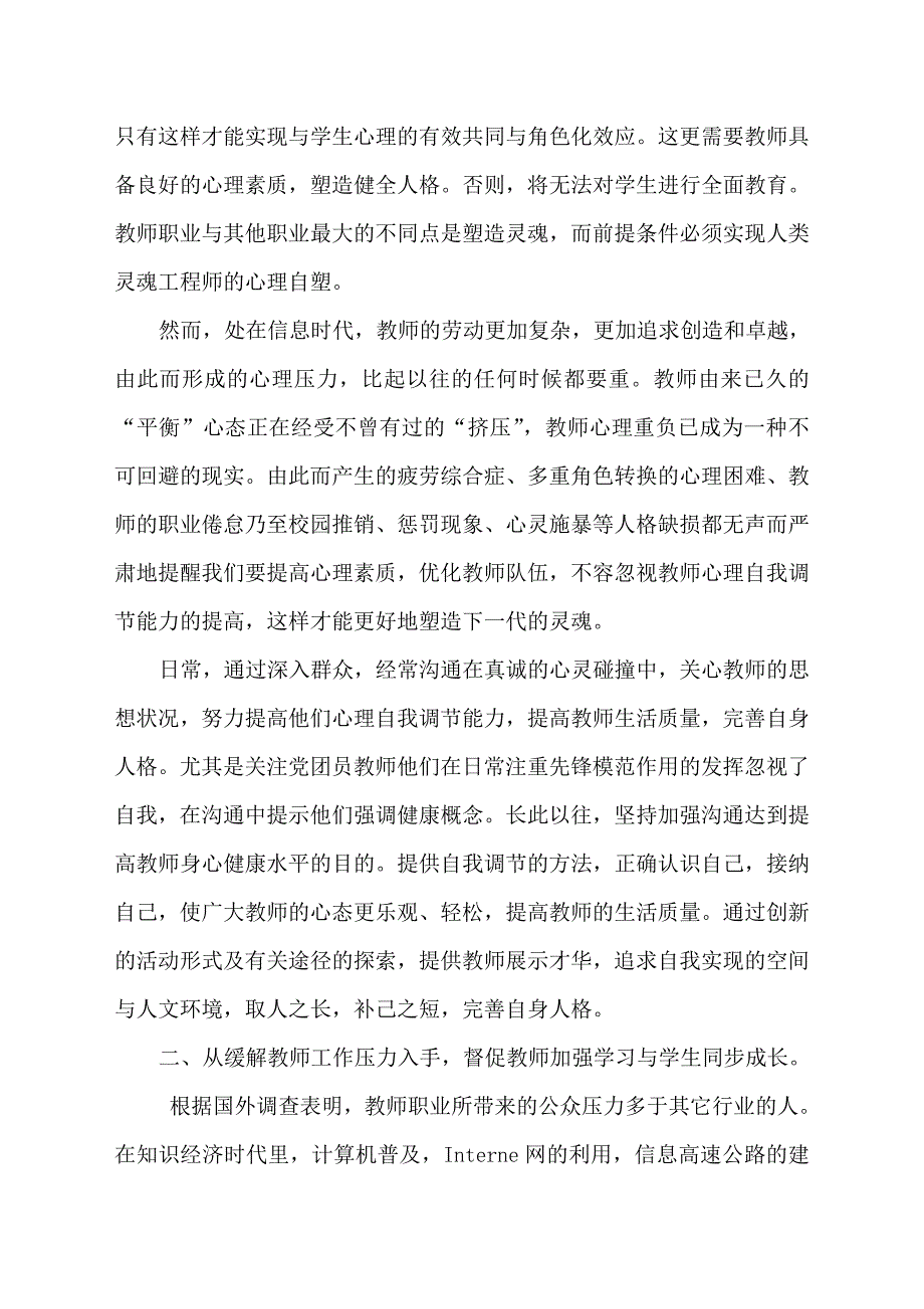 教师心理素质 (1) (1)_第3页