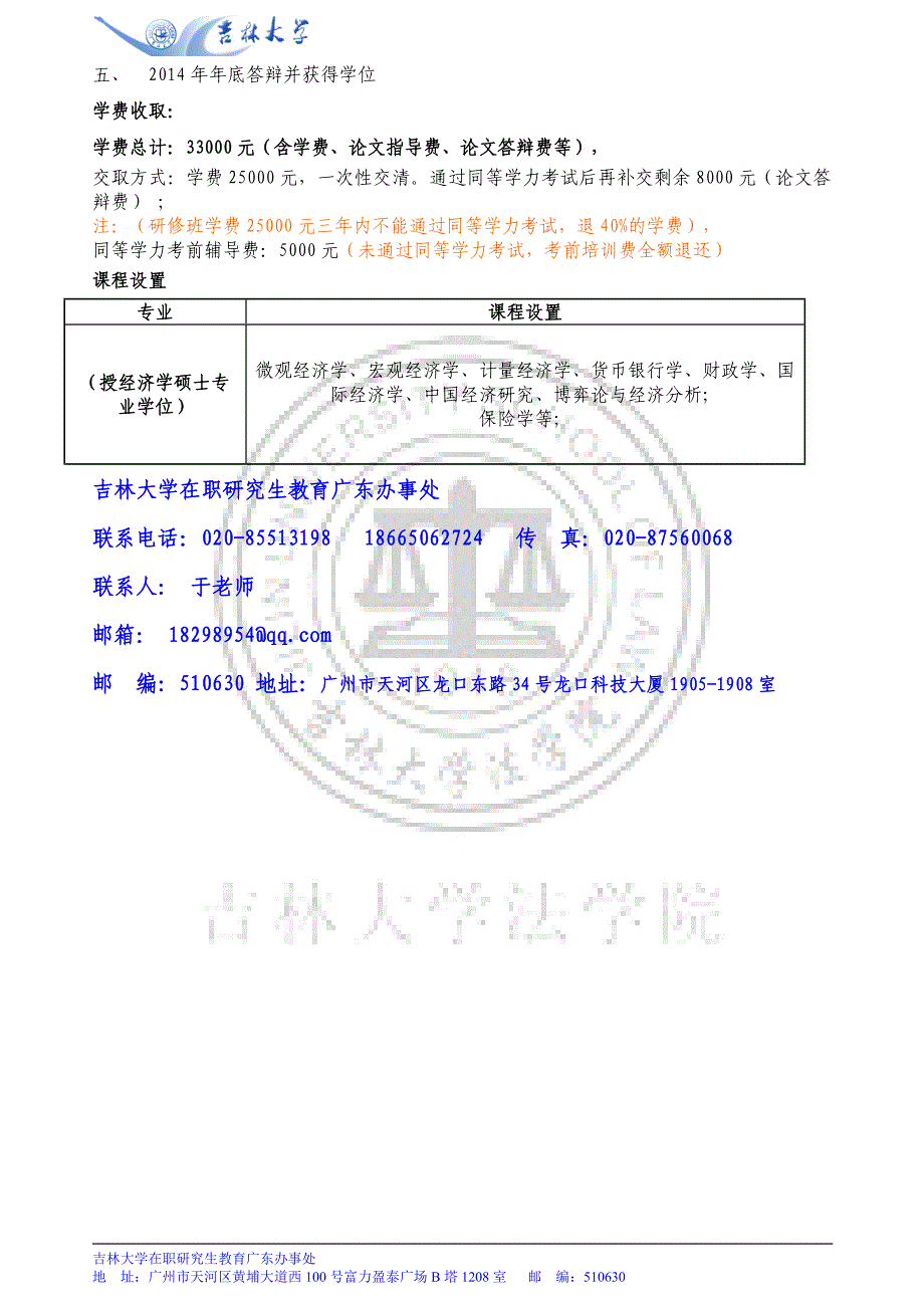 吉林大学金融硕士2013同等学力招生简章_第2页