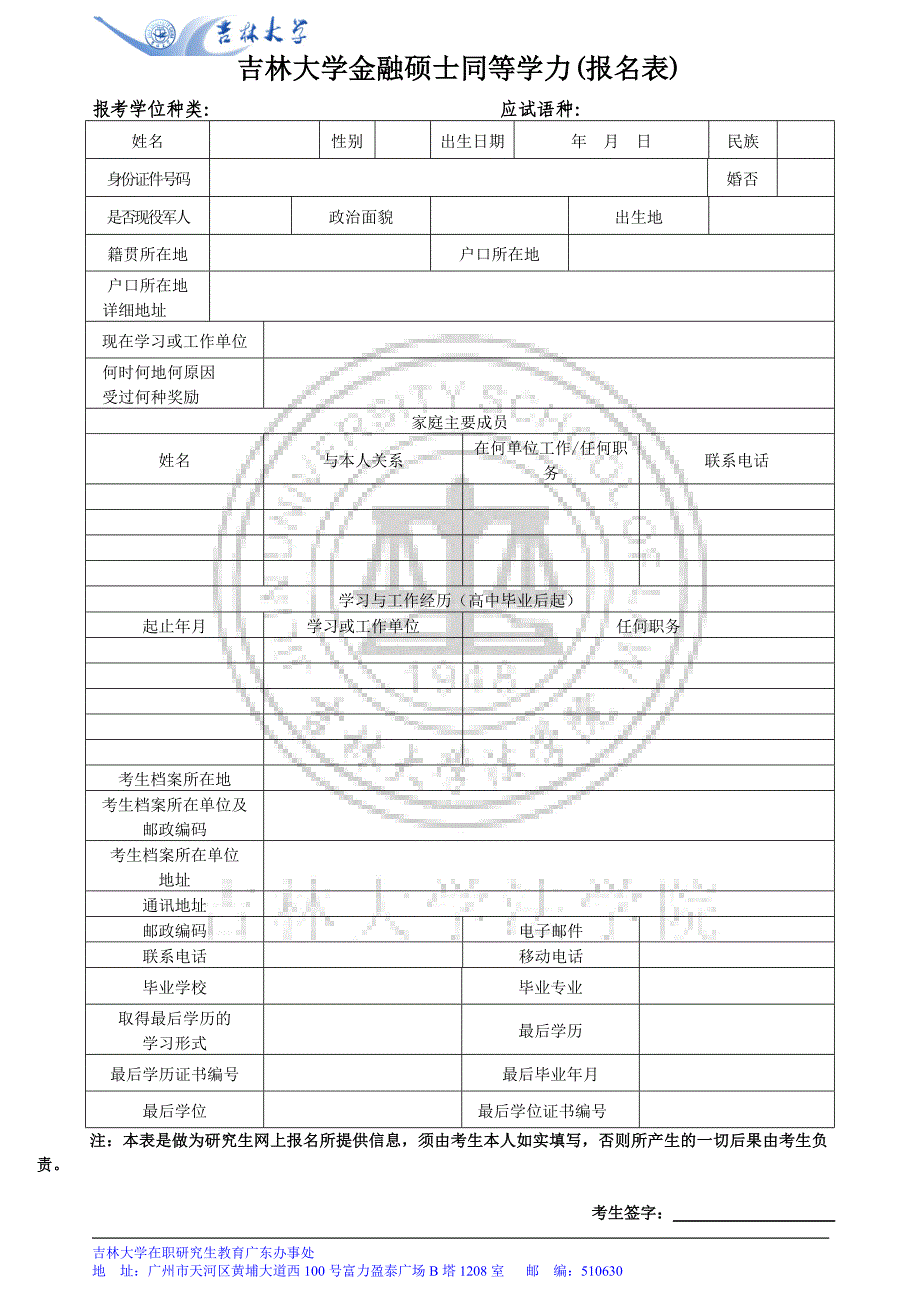 吉林大学金融硕士2013同等学力招生简章_第3页