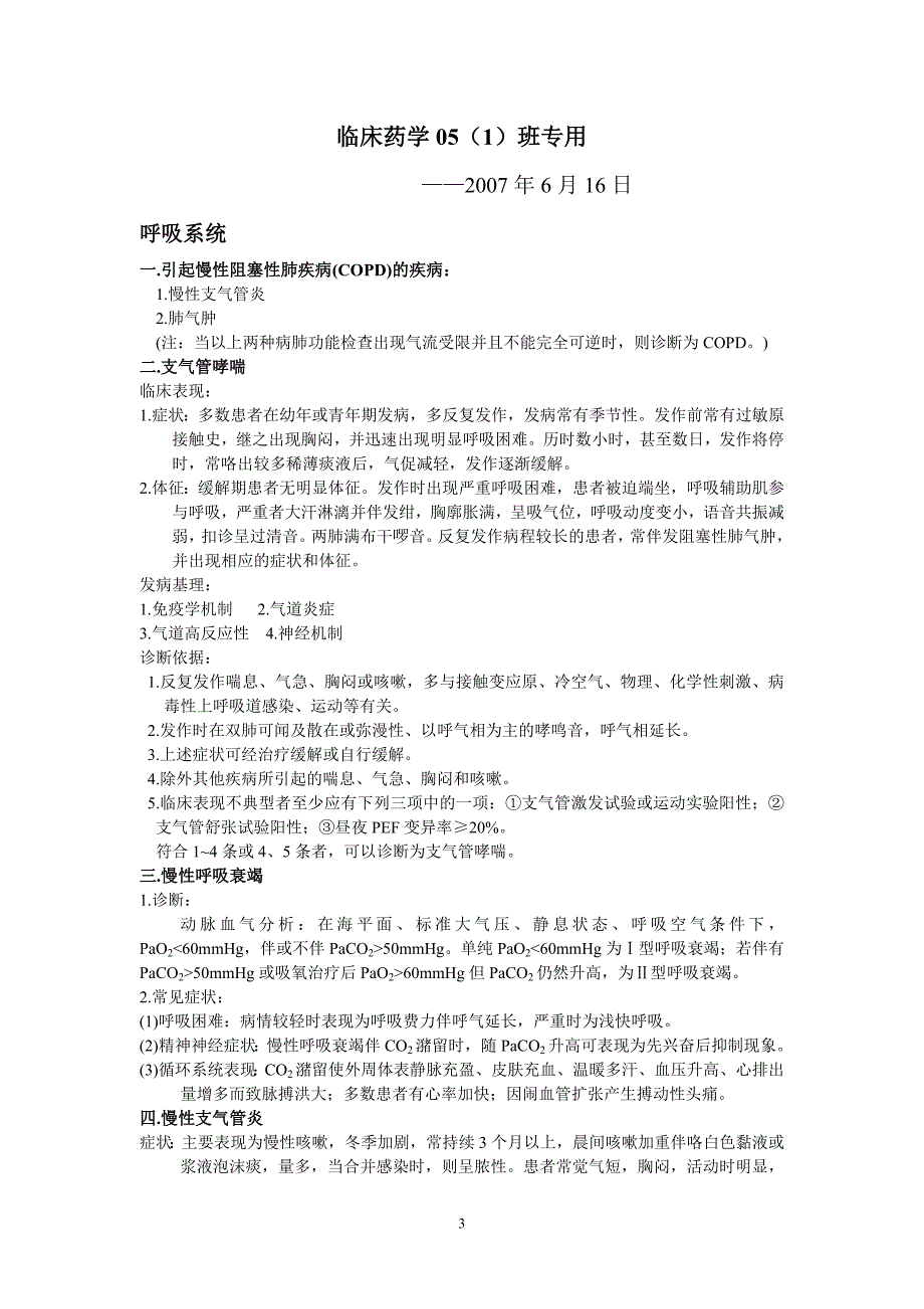 内科学复习资料_第3页