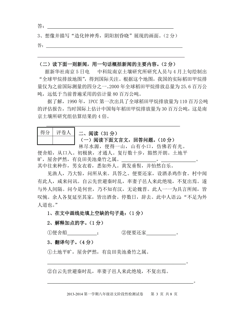 2013-2014学年第一学期第一次阶段性质量检测语文试卷_第3页