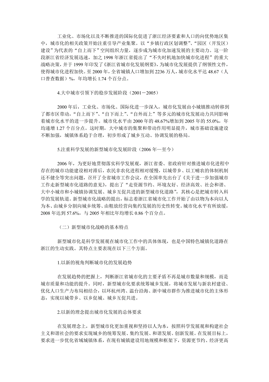 浙江省推进新型城市化发展的启示_第2页