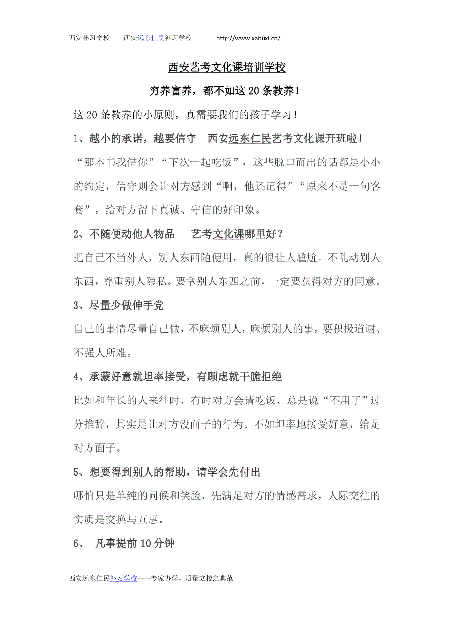 西安艺考文化课培训学校_第1页