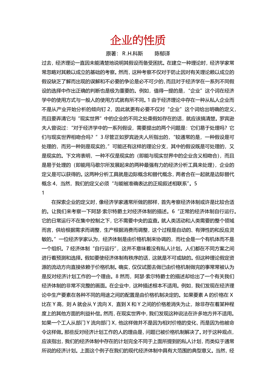 科斯-企业的性质(中文)_第1页