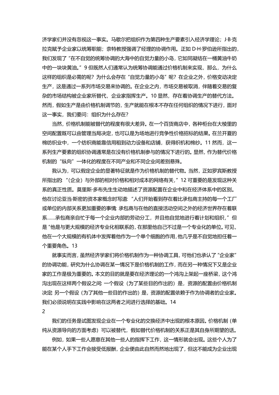 科斯-企业的性质(中文)_第2页