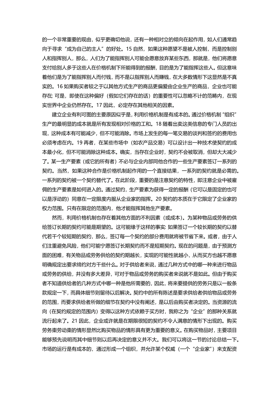 科斯-企业的性质(中文)_第3页