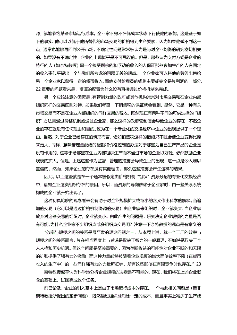 科斯-企业的性质(中文)_第4页