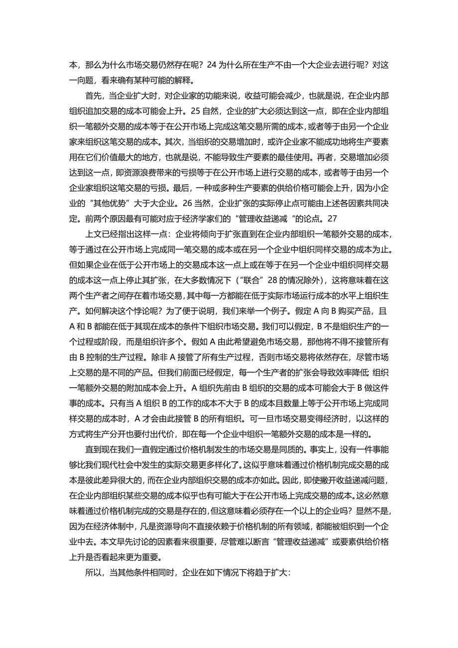 科斯-企业的性质(中文)_第5页
