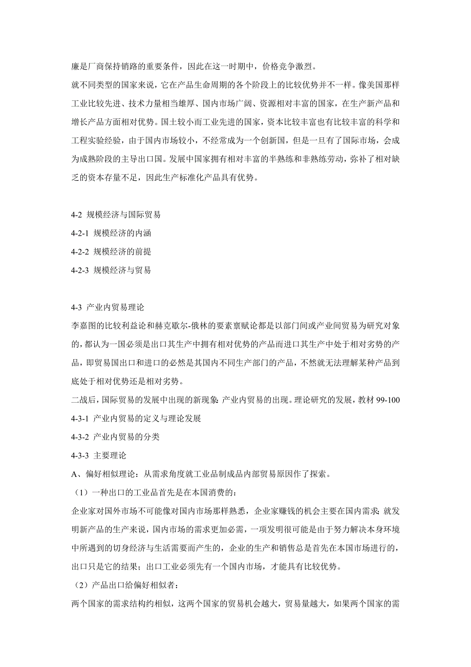 国贸原理 4、新国际贸易理论_第2页