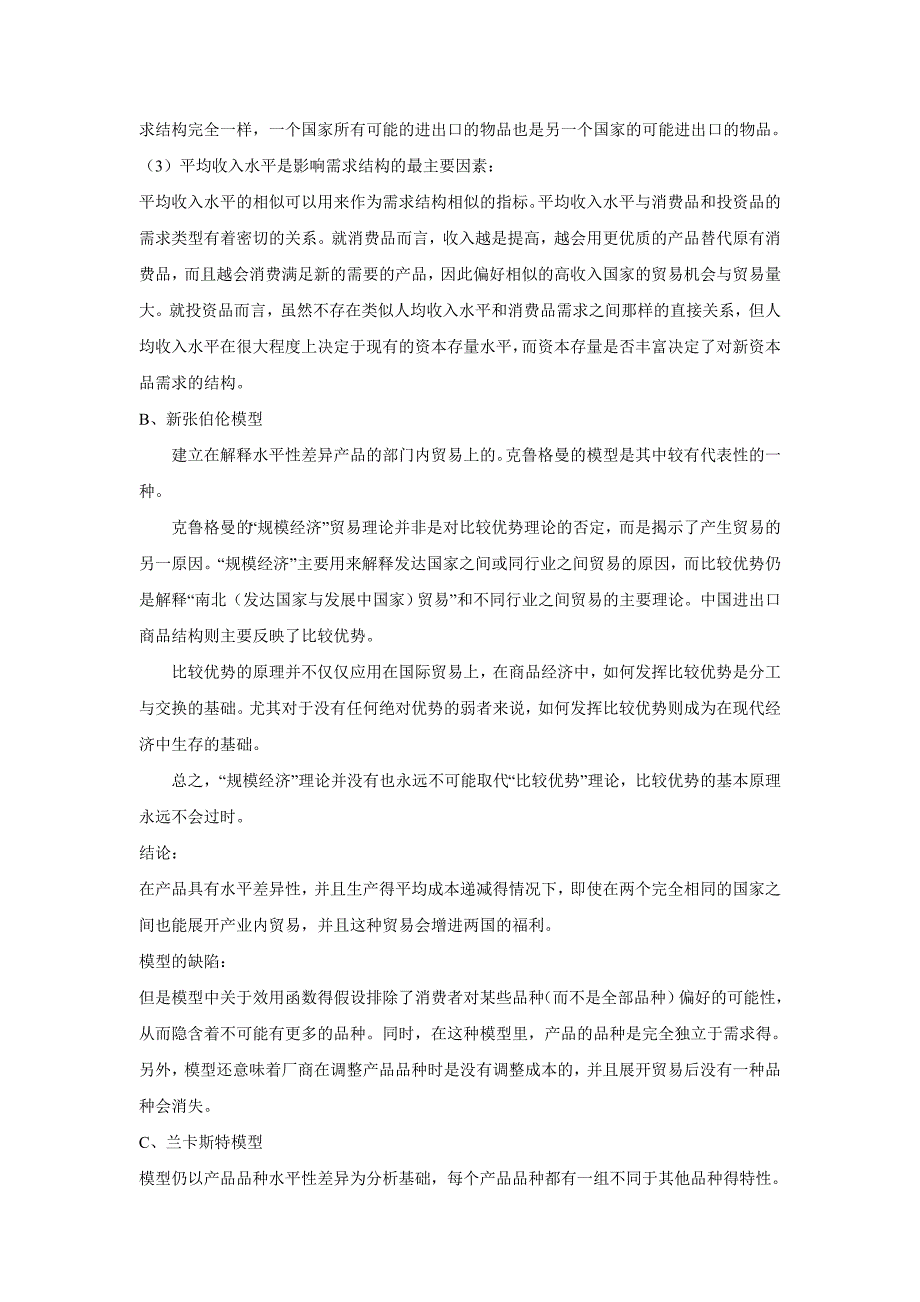 国贸原理 4、新国际贸易理论_第3页