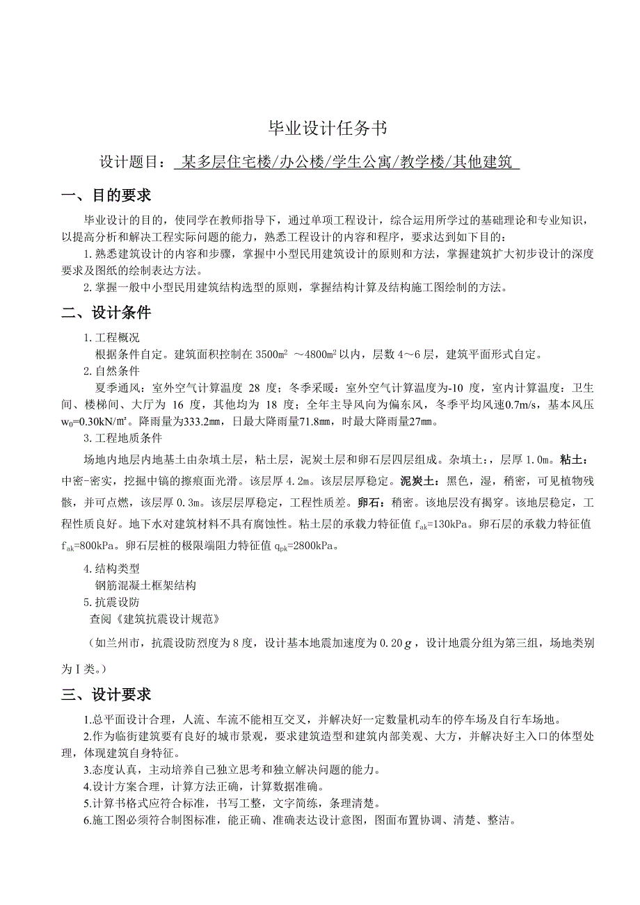 任务书及封面(12级土木工程)函授定_第3页