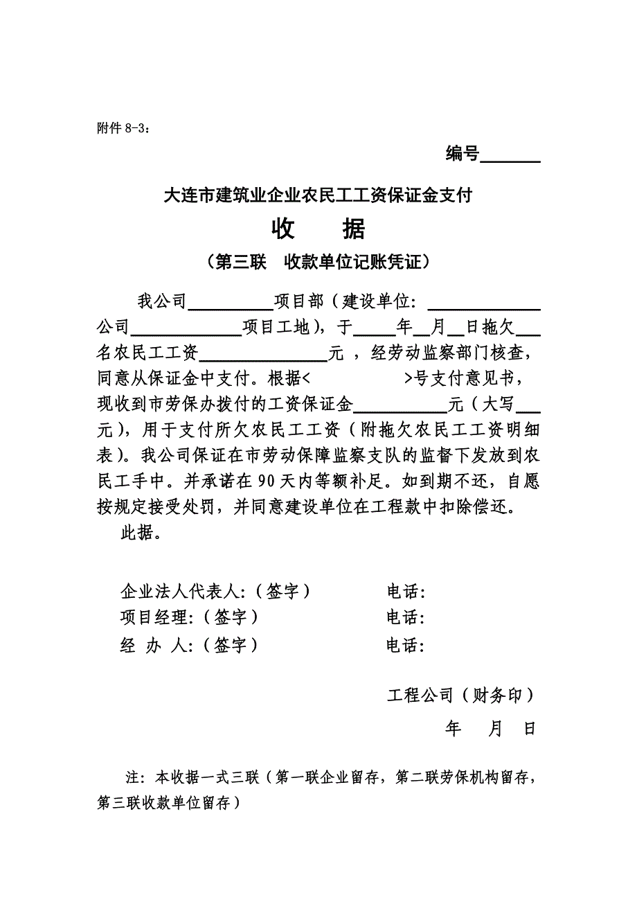 大连市建筑业企业农民工工资保证金支付_第3页