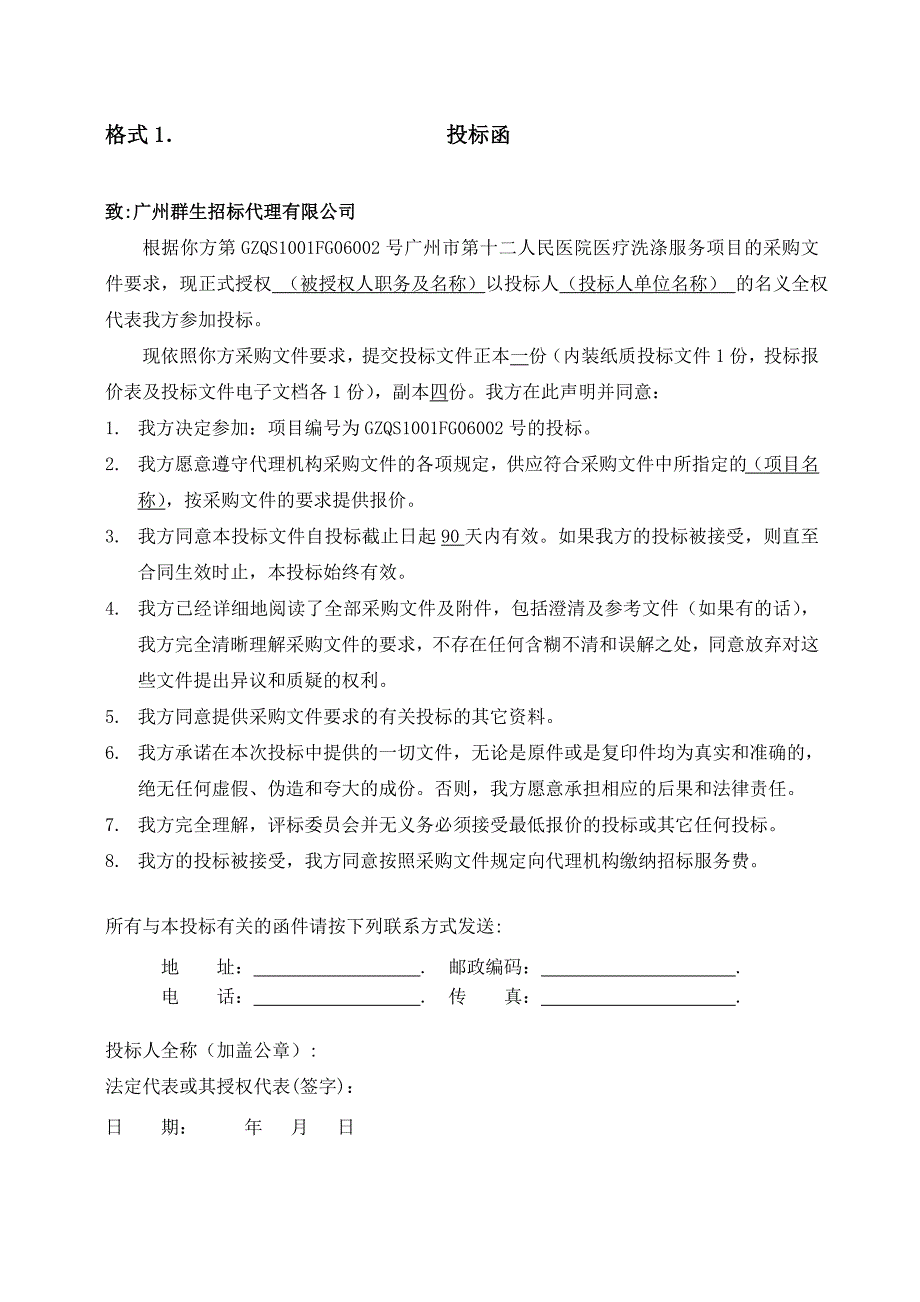 投标文件目录表（格式）_第2页