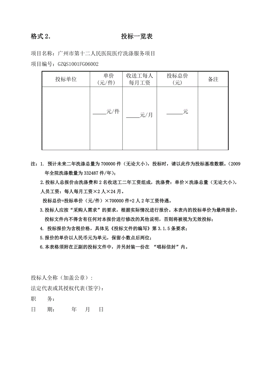 投标文件目录表（格式）_第3页