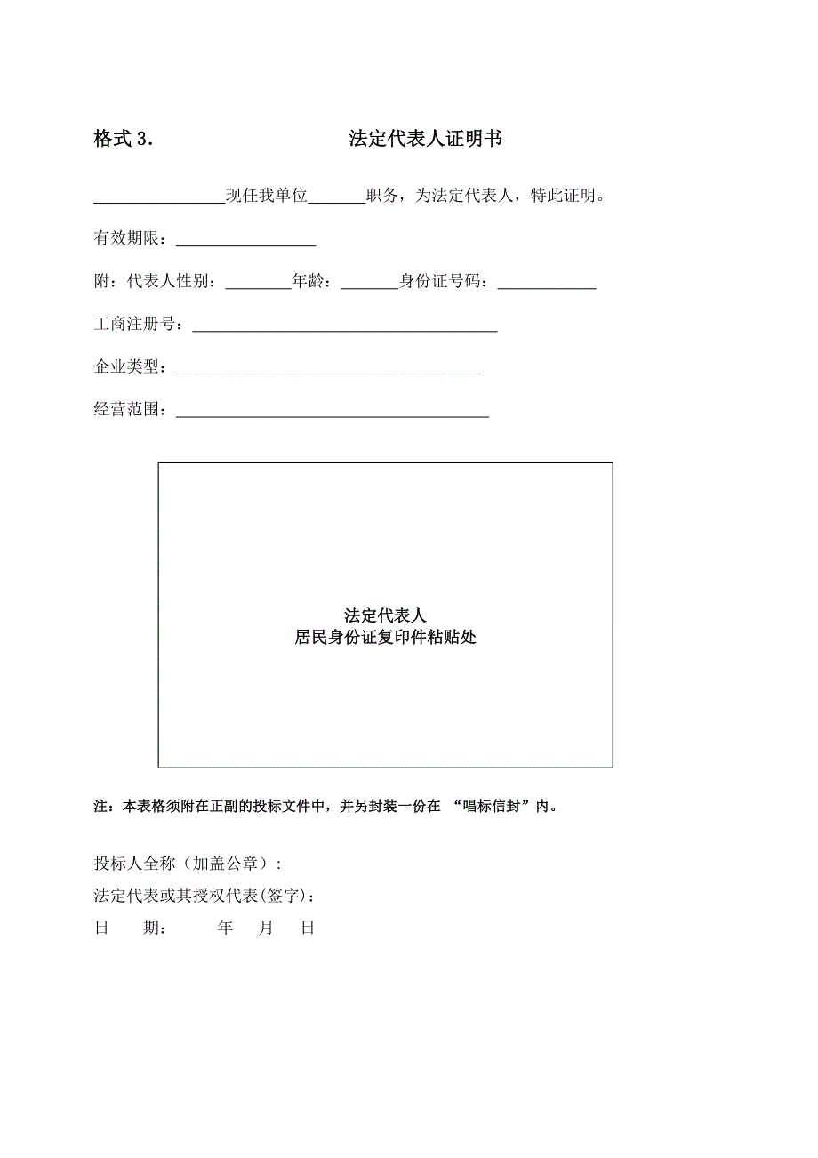 投标文件目录表（格式）_第4页