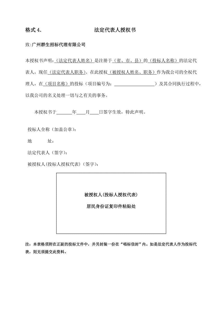 投标文件目录表（格式）_第5页