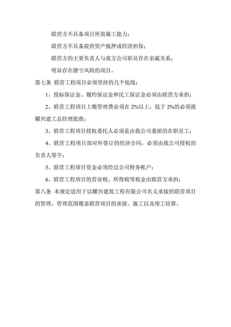 云南耀兴建筑工程有限公司联营管理办法 (2)_第5页