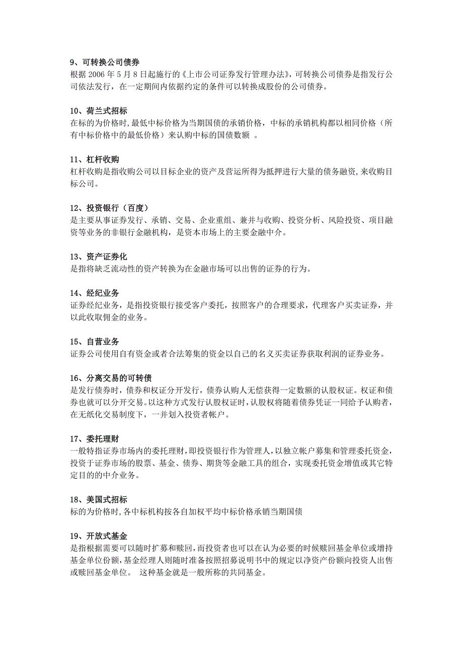 投资银行学复习范围投资银行学复习范围整理aspan class=_第2页